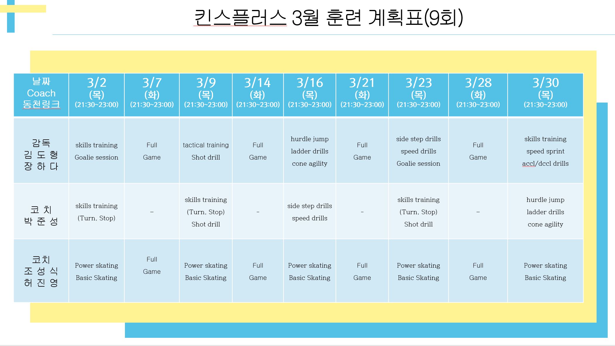 3월훈련계획표.jpg