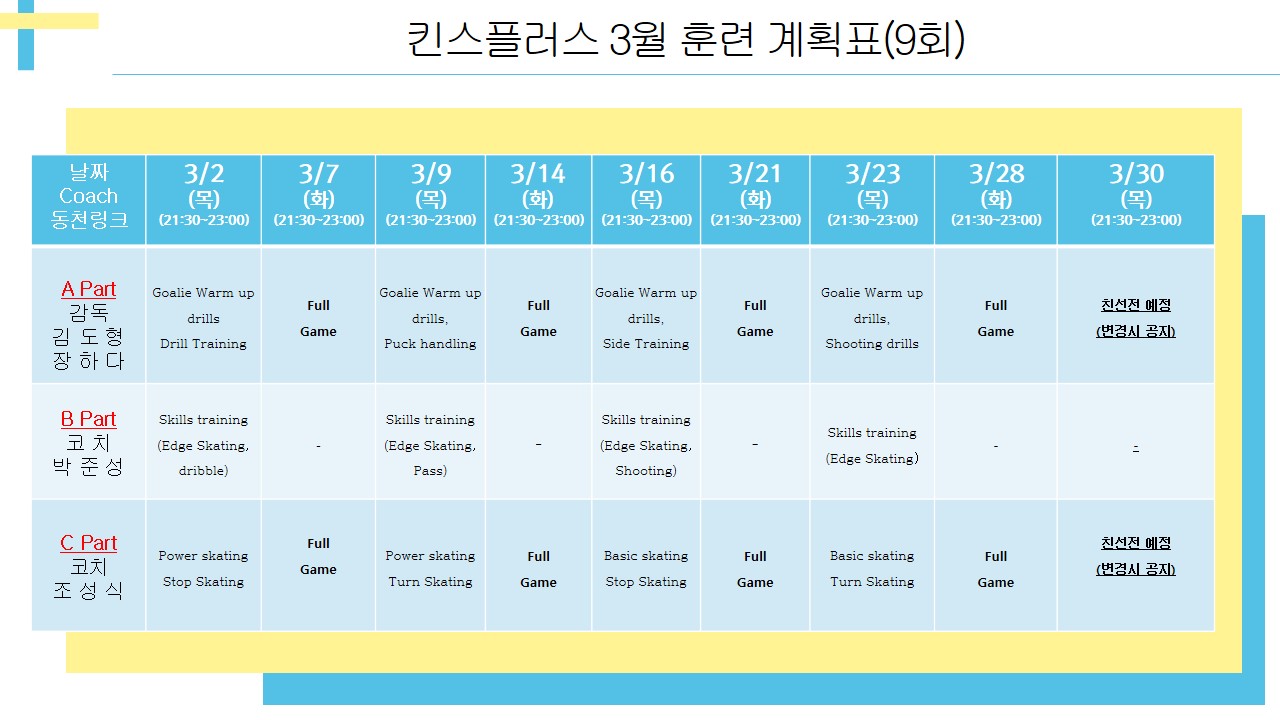 킨스플러스 훈련계획(3월).jpg