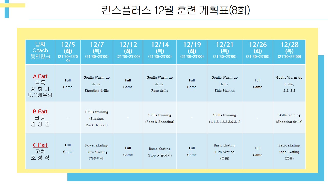 킨스플러스 훈련계획(12월_8회).jpg